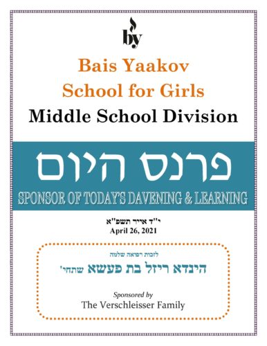 Lzchus Refuah Sheleimah Hinda Raizel bas Pesha DODL 4_26_21 Lzchus Refuah Sheleimah Hinda Raizel bas Pesha DODL 4_26_21