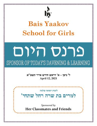 Lzchus Refuah Sheleimah Miriam bas Sara Rachel DODL 4_12_2021 Lzchus Refuah Sheleimah Miriam bas Sara Rachel DODL 4_12_2021
