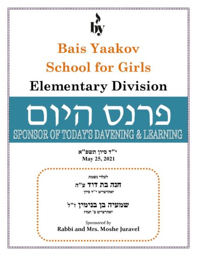 In Memory of Chana bas Dovid AH and Shemaya ben Binyamin ZL 5_25_21 In Memory of Chana bas Dovid AH and Shemaya ben Binyamin ZL 5_25_21