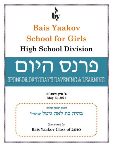 Lzchus Refuah Sheleimah Batya bas Leah Gittel DODL 5_12_21 Lzchus Refuah Sheleimah Batya bas Leah Gittel DODL 5_12_21