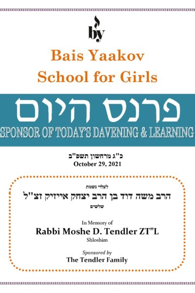 In Memory of Rabbi Moshe D. Tendler DODL 10_29_2021