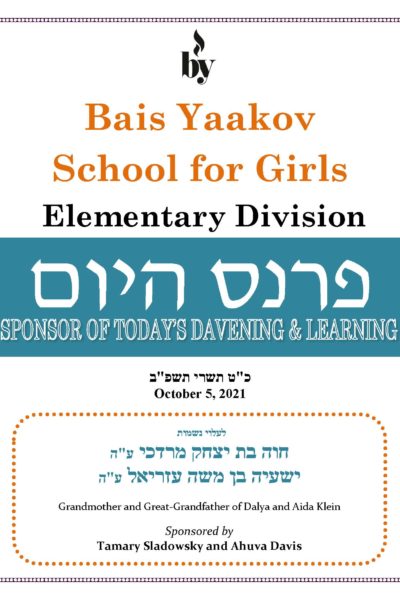In memory of Chava bas Yitzchok Mordechai... DODL 10_5_2021 In memory of Chava bas Yitzchok Mordechai... DODL 10_5_2021