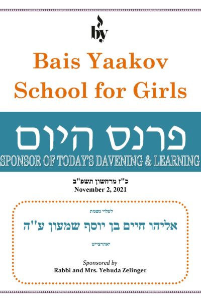In memory of Eliyahu Chaim ben Yosef Shimon DODL 11_2_2021 In memory of Eliyahu Chaim ben Yosef Shimon DODL 11_2_2021