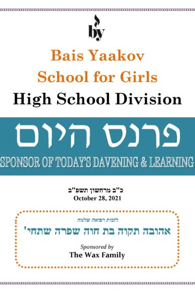 Lzchus Refuah Sheleimah Ahuva Tikva bas Chava Shifra DODL 10_28_2021 Lzchus Refuah Sheleimah Ahuva Tikva bas Chava Shifra DODL 10_28_2021