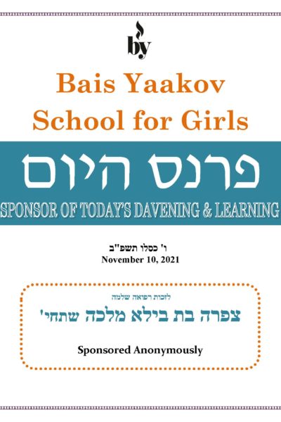 Lzchus Refuah Sheleimah Tziporah bas Baila Malka DODL 11_10_2021 Lzchus Refuah Sheleimah Tziporah bas Baila Malka DODL 11_10_2021