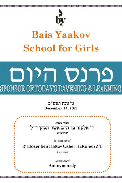 In Memory of R' Elozer ben R' Osher HaKohen DODL 12_13_2021 In Memory of R' Elozer ben R' Osher HaKohen DODL 12_13_2021