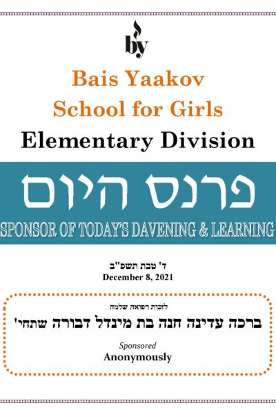Lzchus Refuah Sheleimah Bracha Adina Chana bas Mindel Devora DODL 12_8_2021 Lzchus Refuah Sheleimah Bracha Adina Chana bas Mindel Devora DODL 12_8_2021
