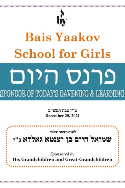 Lzchus Refuah Sheleimah Shmuel Chaim ben Yenta Golda DODL 12_19_2021 Lzchus Refuah Sheleimah Shmuel Chaim ben Yenta Golda DODL 12_19_2021