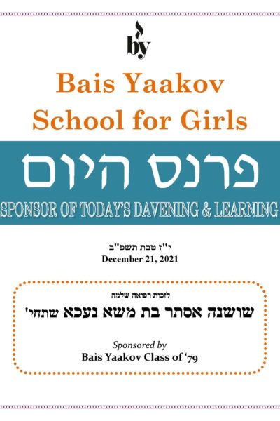 Lzchus Refuah Sheleimah Shoshana Esther bas Masha Necha DODL 12_21_21 Lzchus Refuah Sheleimah Shoshana Esther bas Masha Necha DODL 12_21_21
