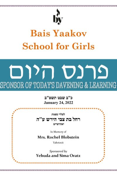In memory of Mrs. Rochel Blobstein DODL 1_21_22 In memory of Mrs. Rochel Blobstein DODL 1_21_22