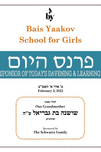 In memory of Shoshana bas Gavriel DODL 2_3_2022 In memory of Shoshana bas Gavriel DODL 2_3_2022