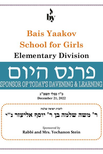 Lzchus Refuah Sheleimah R' Moshe Shlomo ben R' Yosef Eliezer DODL 12__21_2022 Lzchus Refuah Sheleimah R' Moshe Shlomo ben R' Yosef Eliezer DODL 12__21_2022