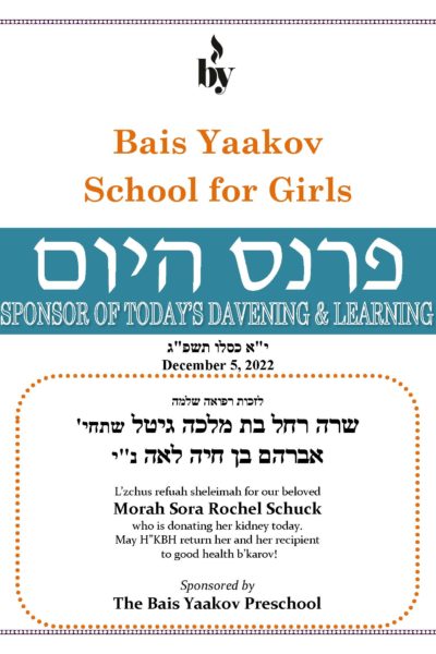 Lzchus Refuah Sheleimah Sora Rochel & her recipient DODL 12_5_2022 Lzchus Refuah Sheleimah Sora Rochel & her recipient DODL 12_5_2022
