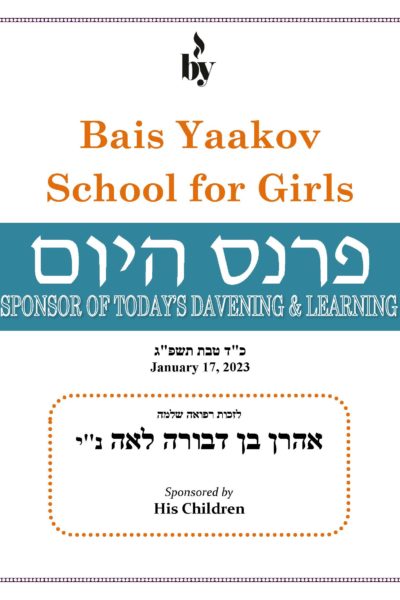 Lzchus Refuah Sheleimah Ahron ben Devorah Leah DODL 1_17_2023 Lzchus Refuah Sheleimah Ahron ben Devorah Leah DODL 1_17_2023